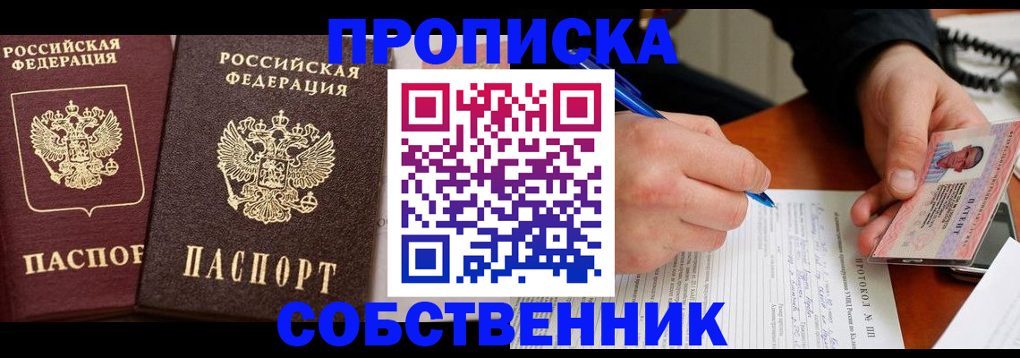 прописка для работы в Тайге